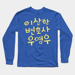 Extraordinary Attorney Woo Long Sleeve T-Shirt